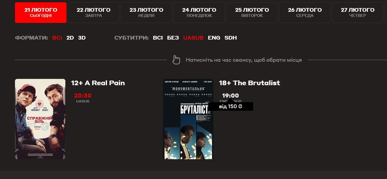 Розклад сеансів у "Каравані"