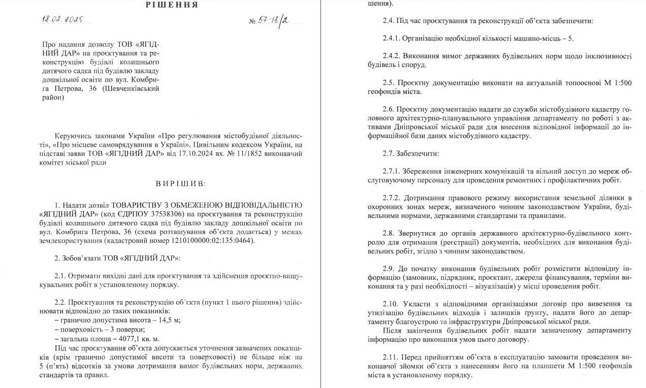 Документ рішення