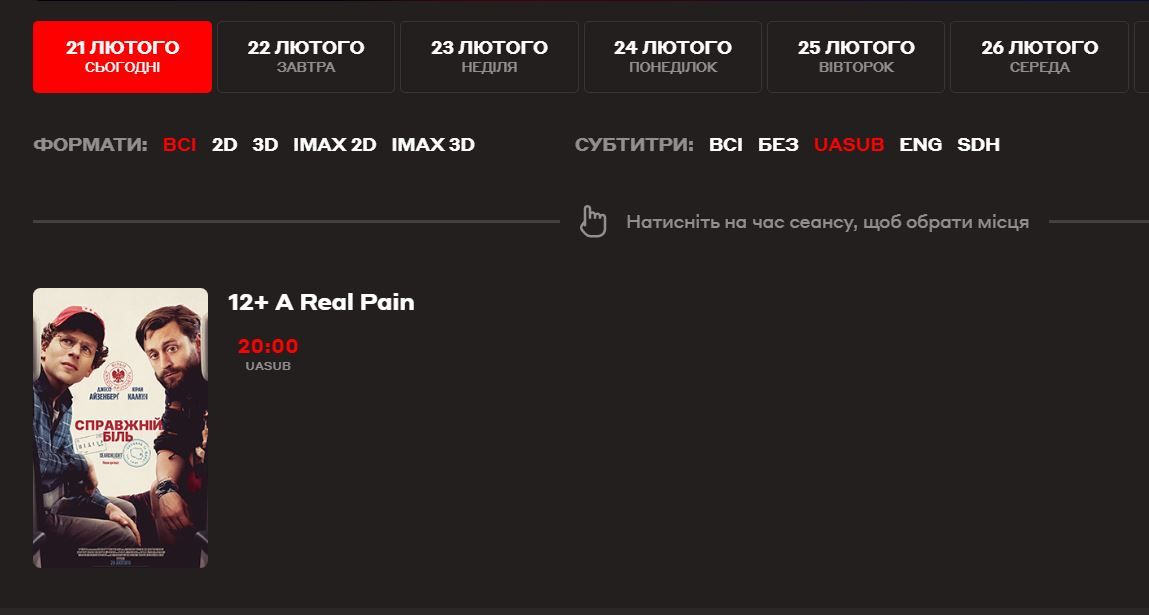 Розклад фільмів 