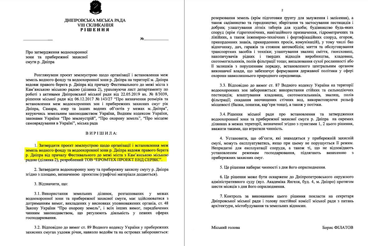 Документ рішення