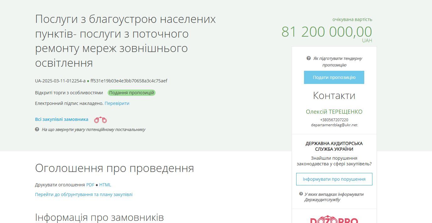 Тендер от городского департамента