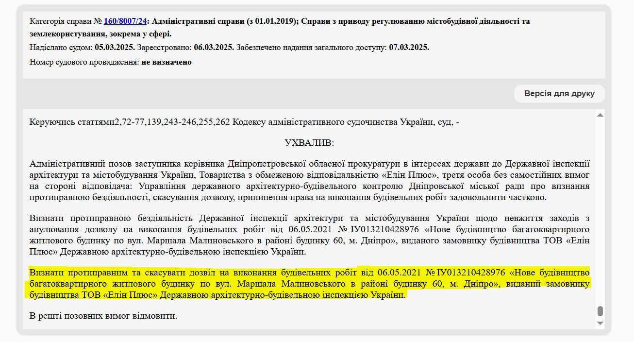 Решение суда