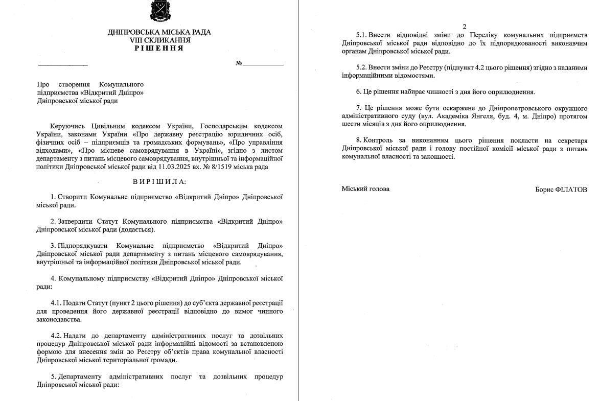 Документ на сайті міськради