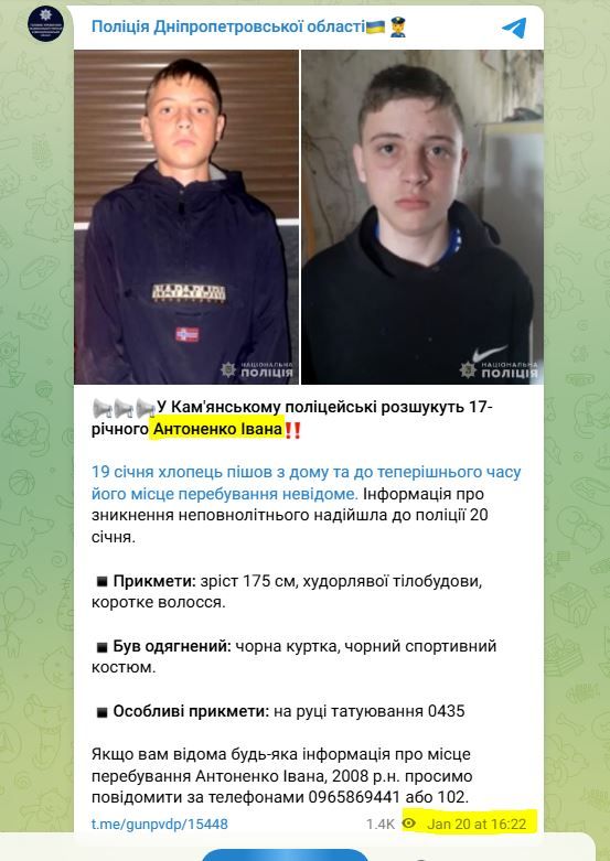 Допис поліції за 20 січня