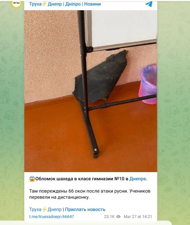 Допис в телеграм-каналі Труха