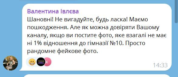 Коментар директорки школи