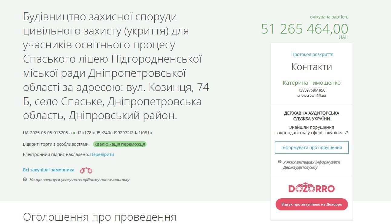 Тендер на сайте