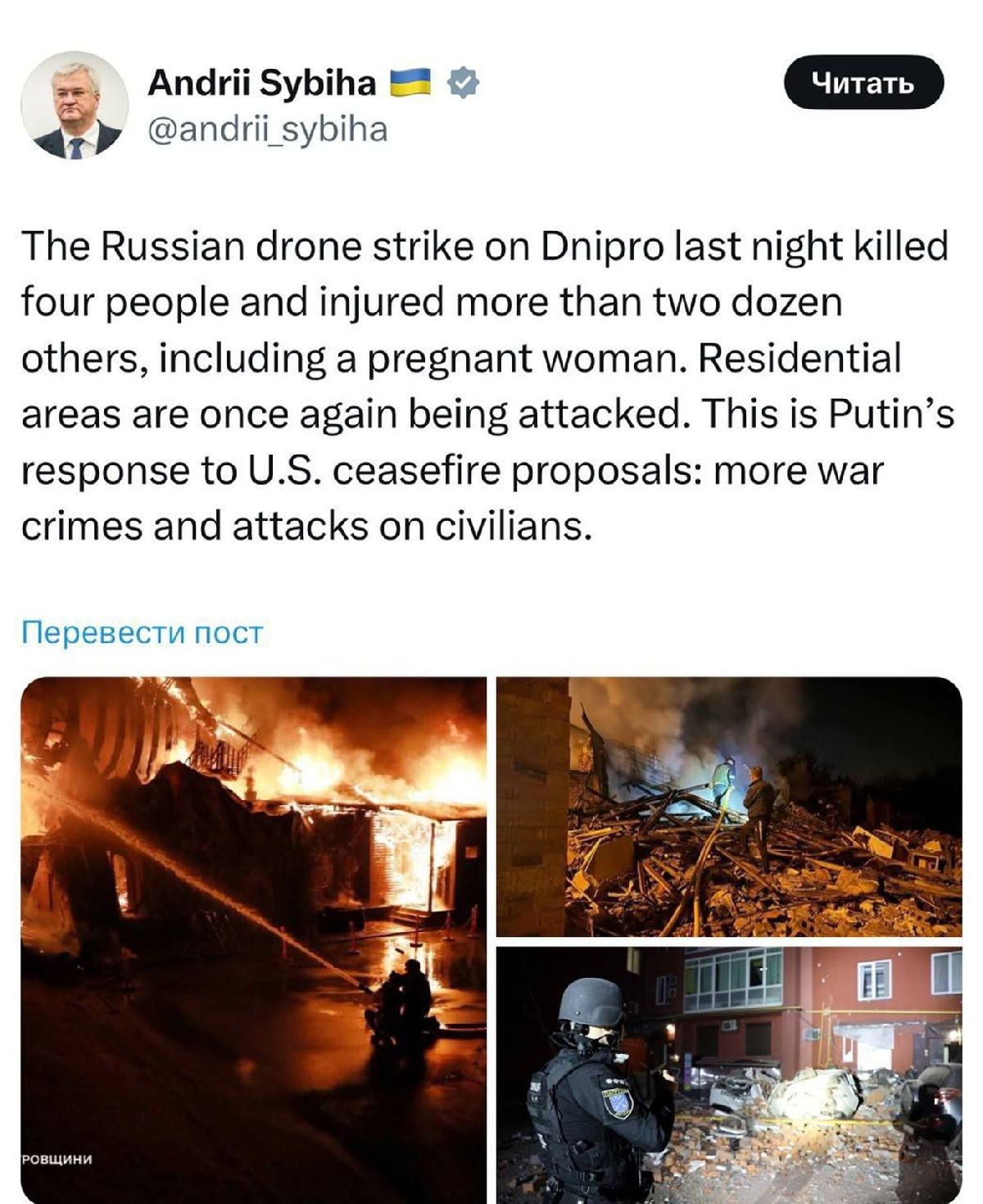 Сообщение министра иностранных дел Украины Андрея Сибиги