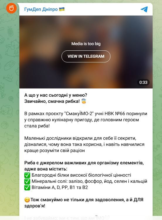 Сообщение в телеграмм-канале ГумДепу