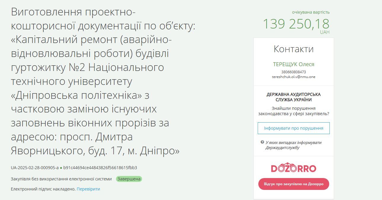 Закупка на Prozorro