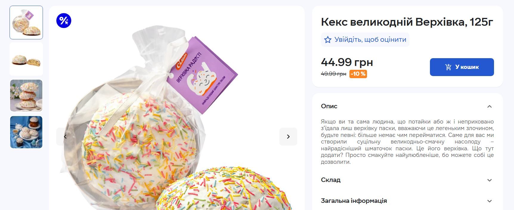 Пасхальные кексы в Сильпо