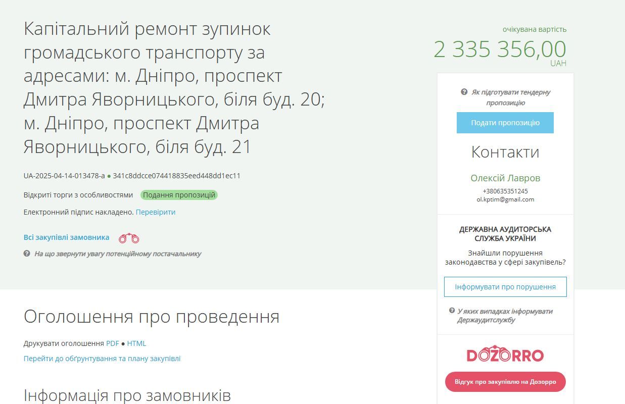 Тендер на ремонт остановок