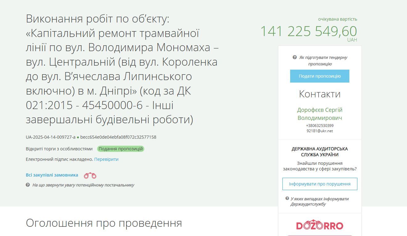 Тендер на ремонт трамвайных путей