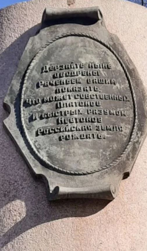 Табличка со стихом