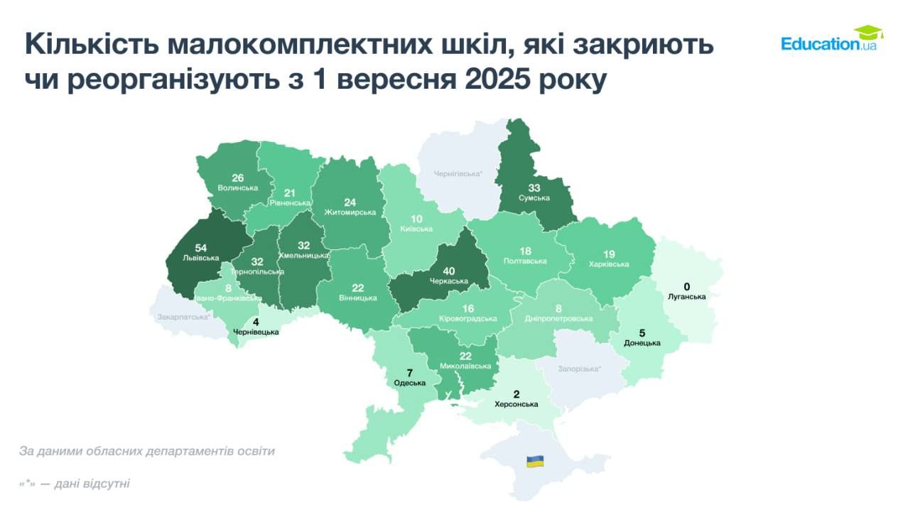 photo_2025-04-22_15-57-55 Скільки шкіл можуть закрити в Україні