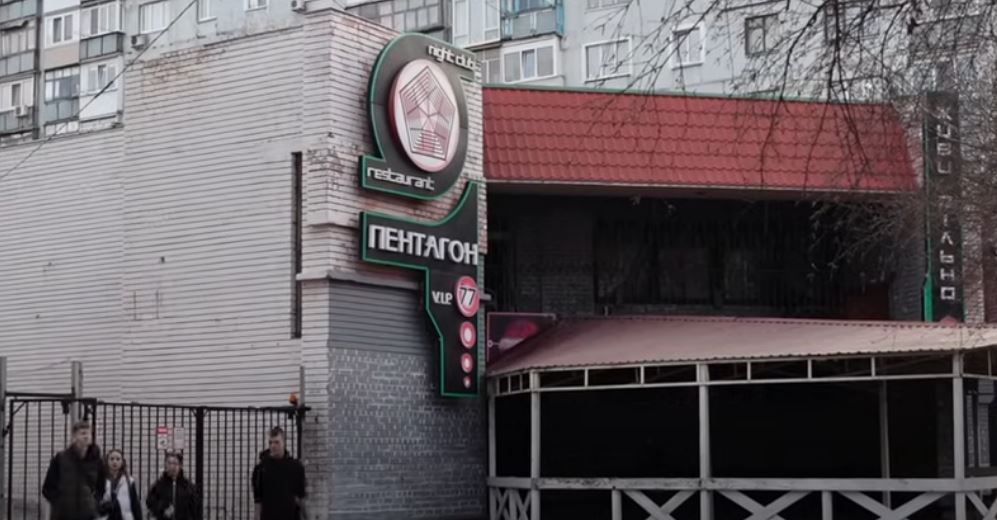 Ресторан "Пентагон"