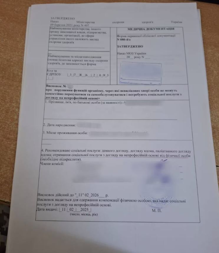 Підроблена довідка