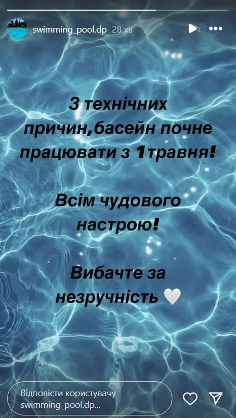 Сообщение бассейна в Instagram