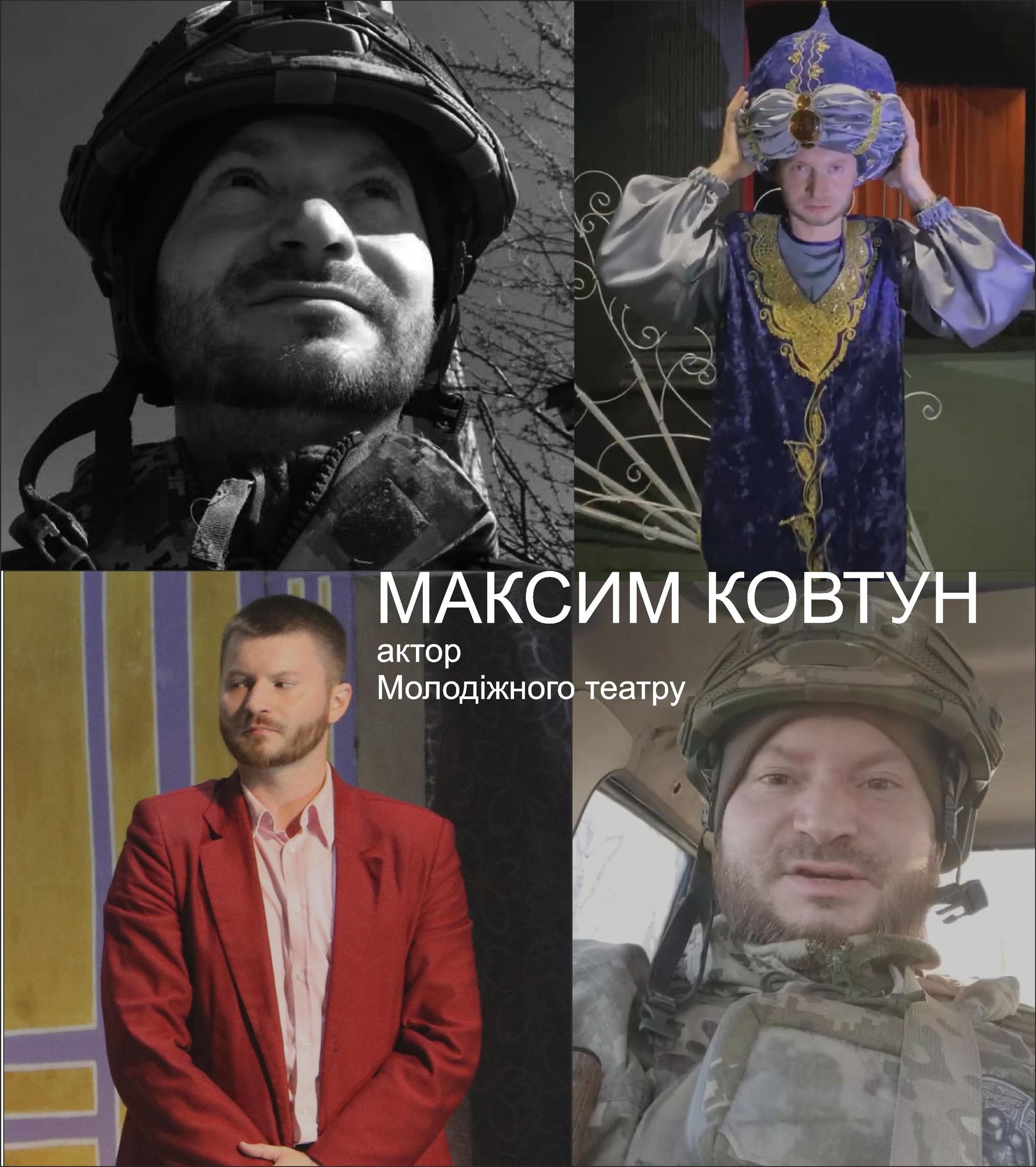494637555_1261365262222470_710058703962949566_n Максим Ковтун загинув