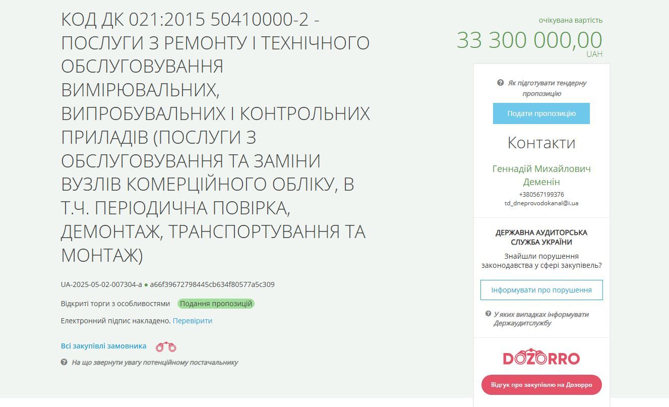 Тендер на сайте Prozorro