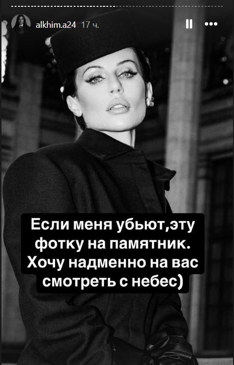 Сторіс Алхм