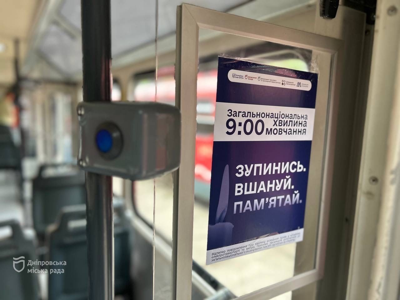 o_1iqgej6h01ala1dijafc1hkb1bv71d Объявление о минуте молчания. Фото: городской совет