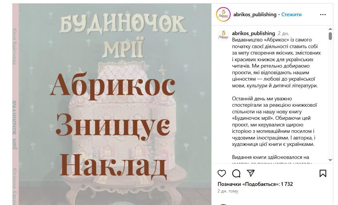 Допис видавництва в соцмережах