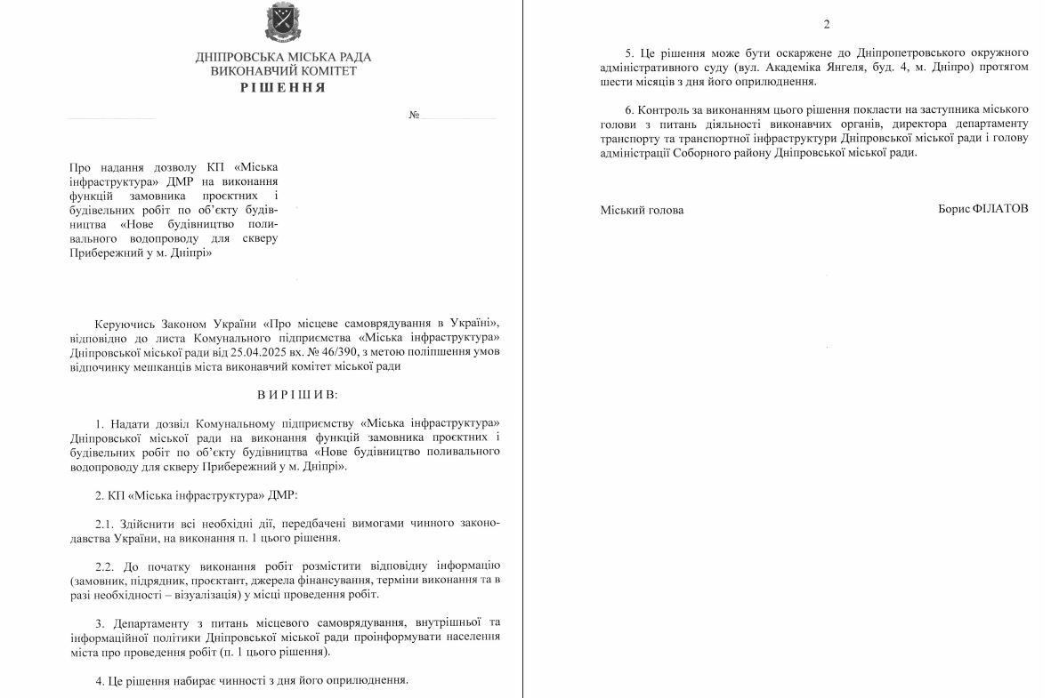 Проєкт рішення