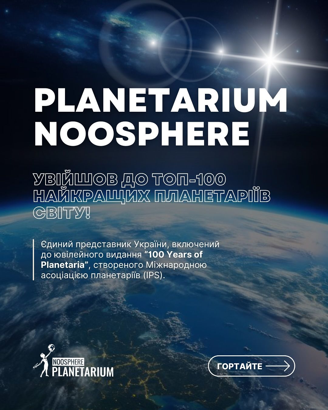 495565169_18060951713121926_7555000672334417707_н Planetarium Noosphere – один из лучших в мире. Фото: facebook.com/NOOSPHERE.PLANETARIUM/