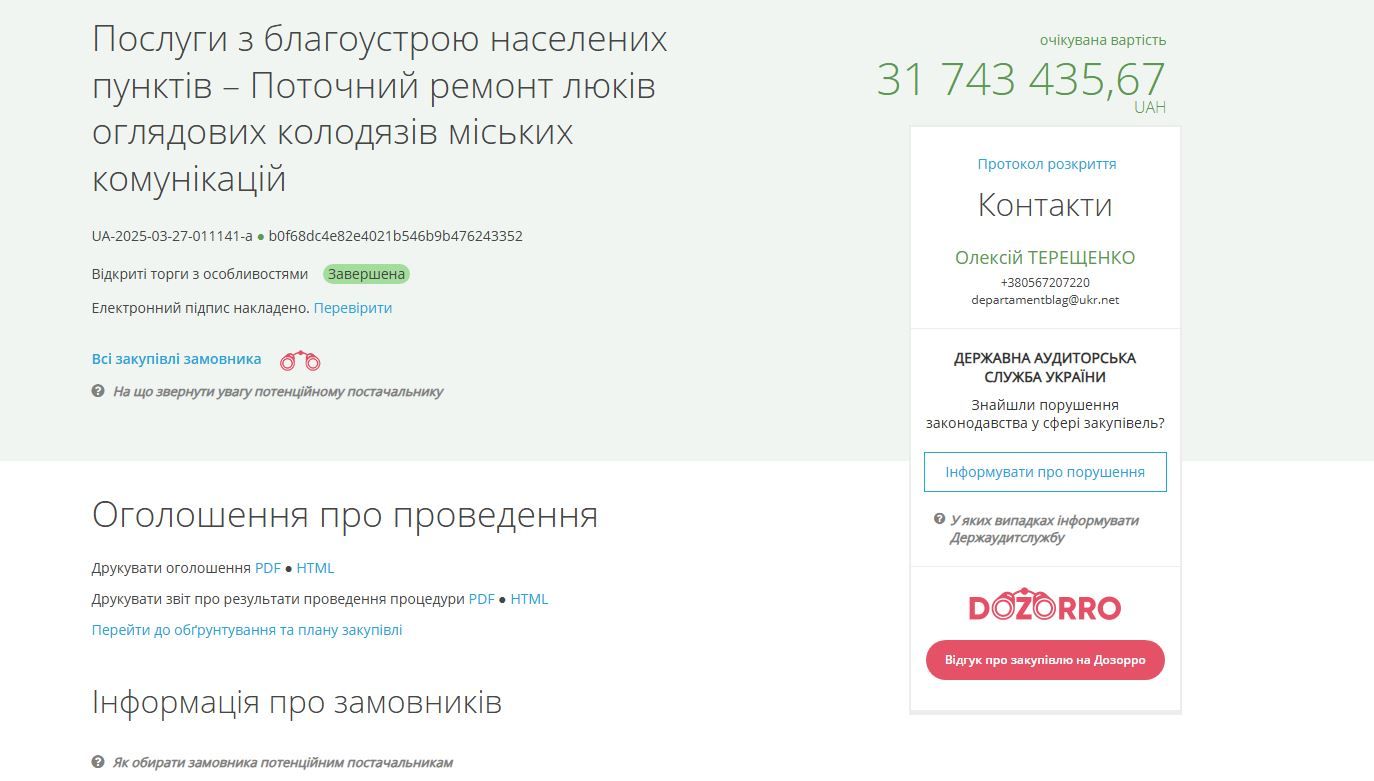 Тендер на сайте