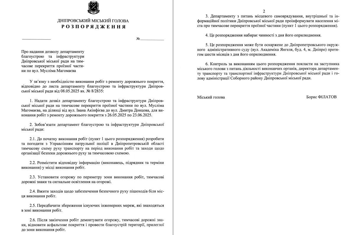 Розпорядження