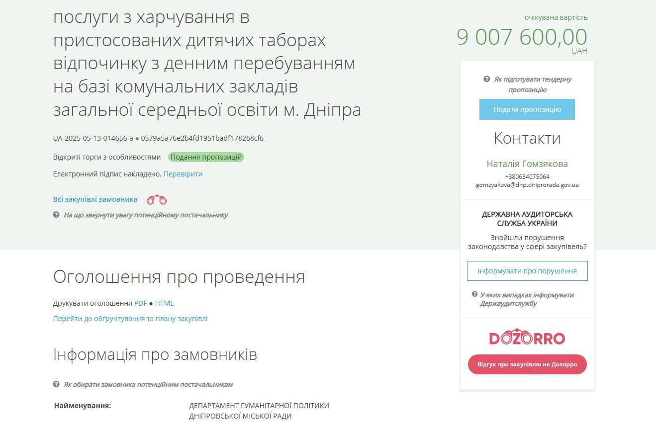 Тендер на Prozorro