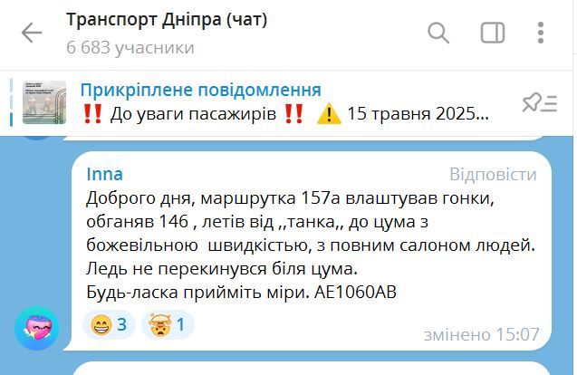 Повідомлення в чаті