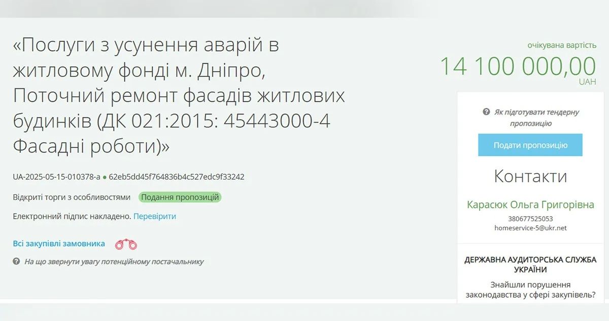 Тендер-2 Тендер на Фото: ProZorro.