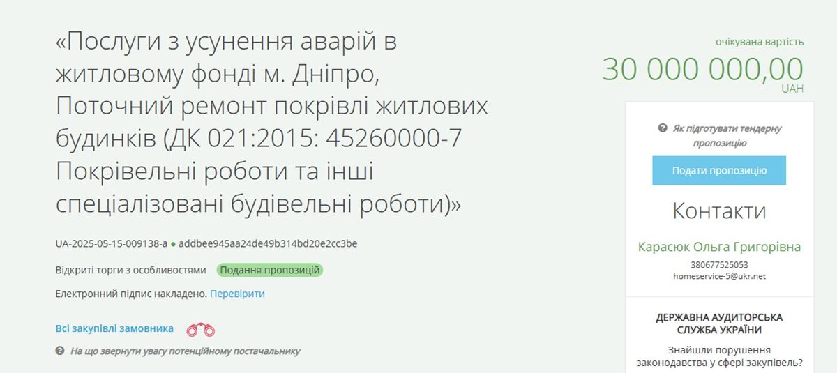 Тендер Тендер на ремонт покрівлі житлових будинків. Фото: