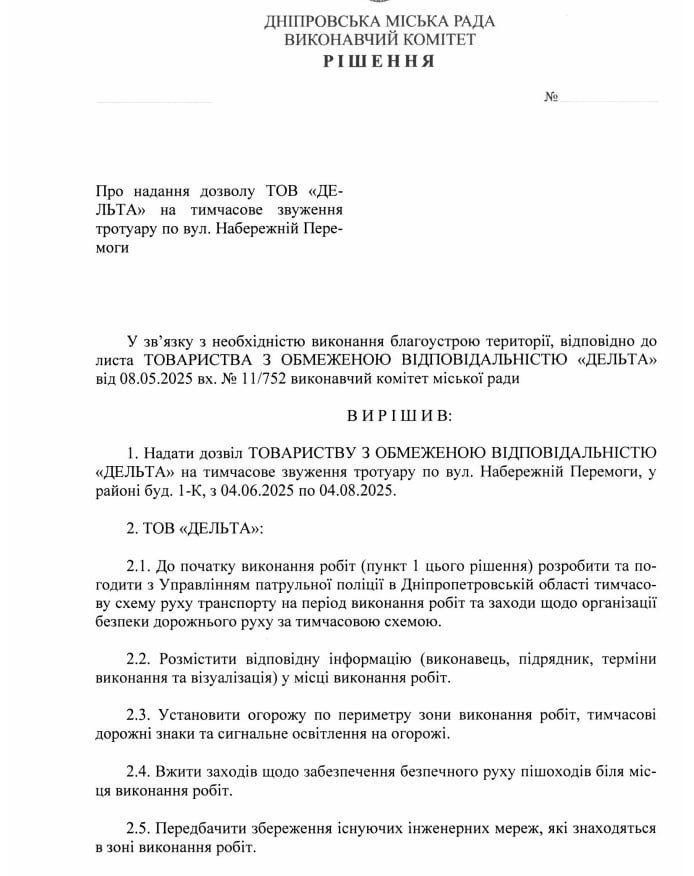 photo_2025-05-19_13-21-16 Проєкт рішення