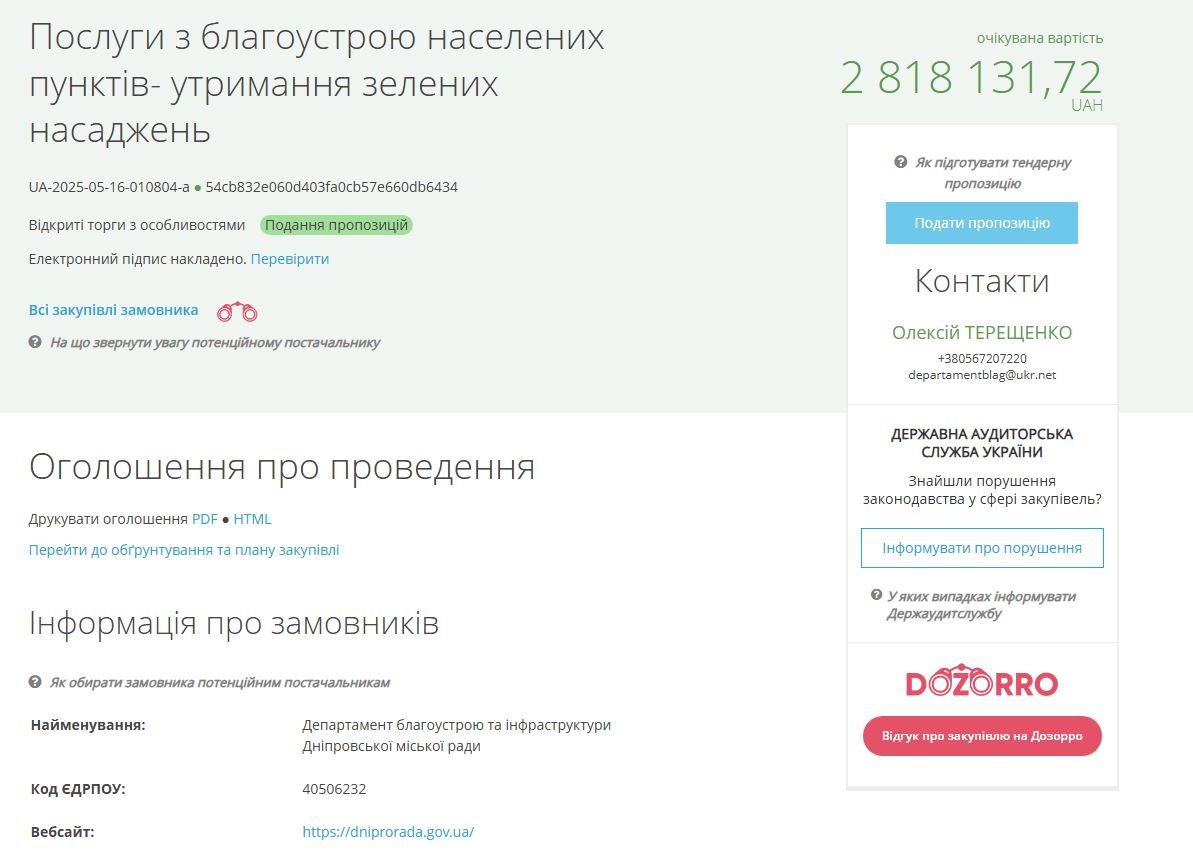 Тендер на Prozorro