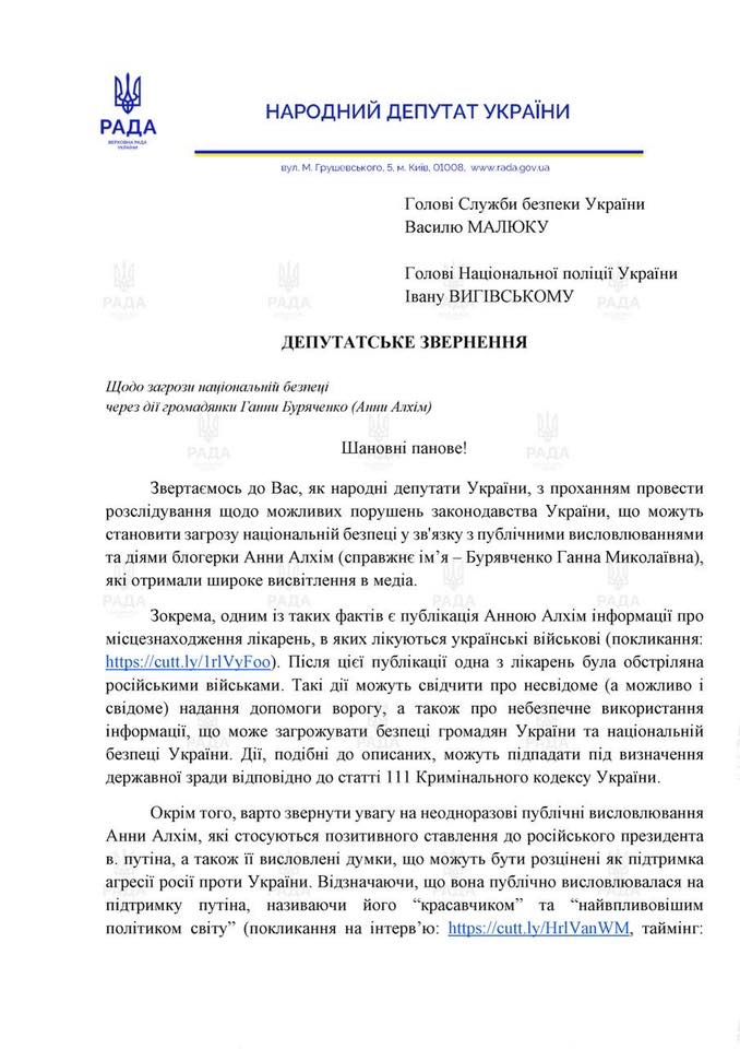 499633382_10165414002163502_4390289853283708419_n Текст депутатського зверненян