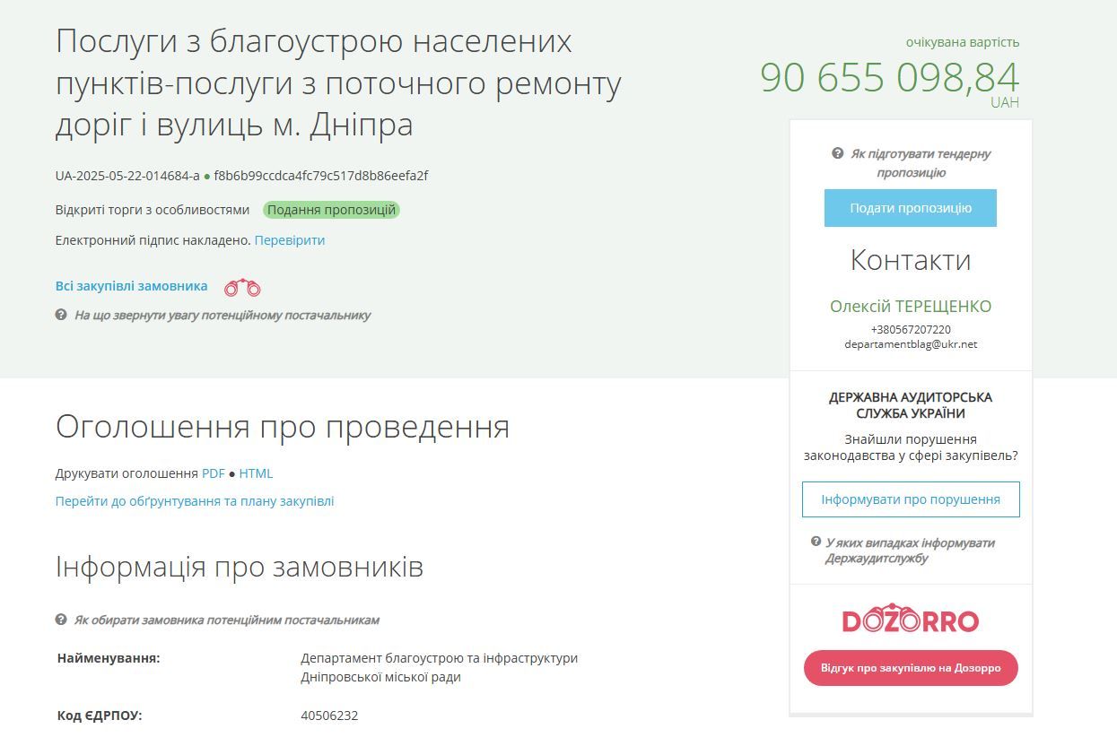 Тендер на сайте