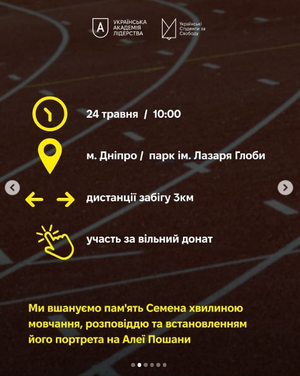 Детали о забеге