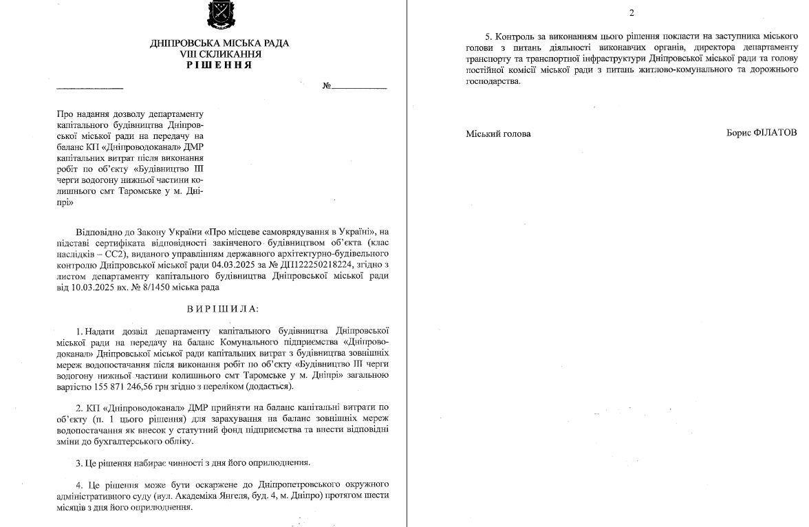 Документ на сайті міської ради