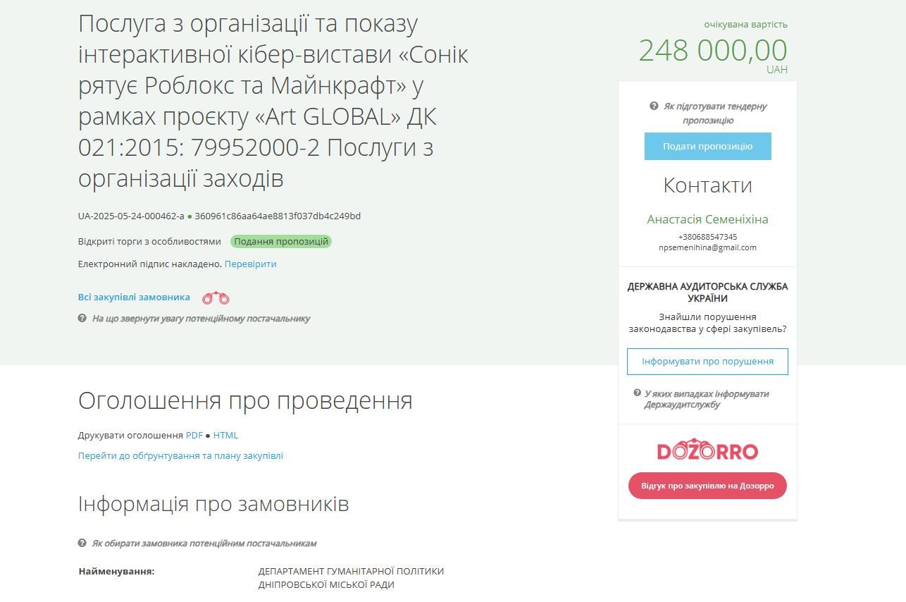 Тендер на сайті