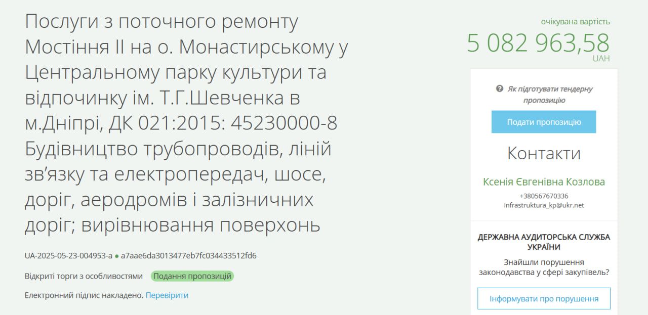 photo_2025-05-26_09-12-53 Тендер