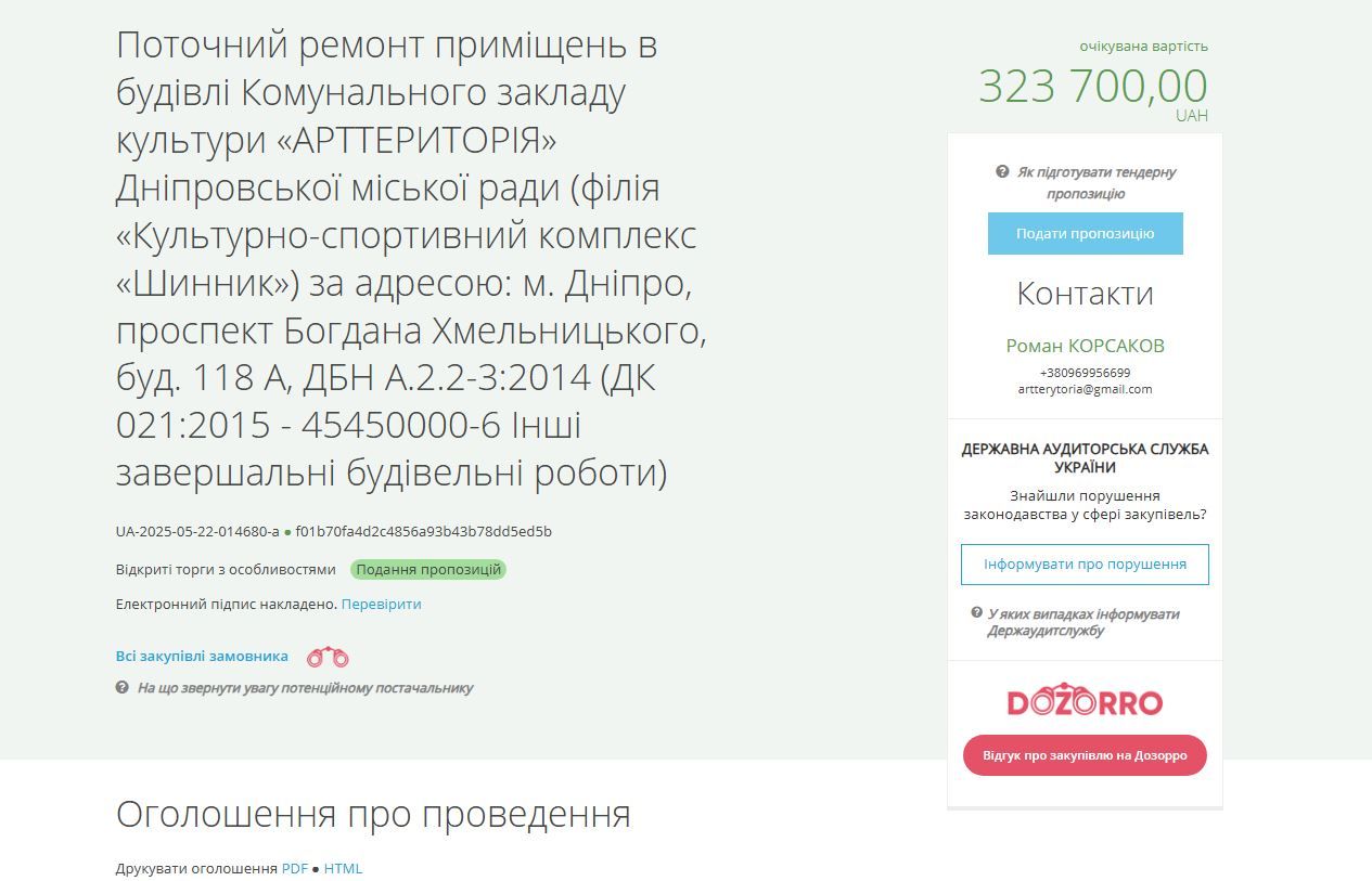 Тендер на сайты