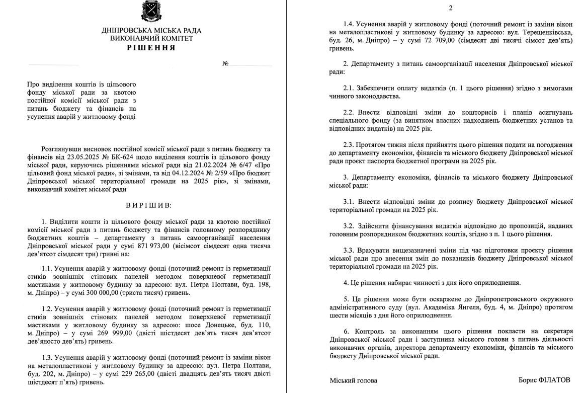 Проєкт рішення