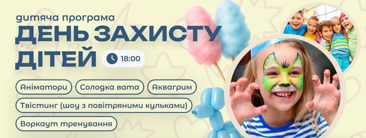 День захисту дітей: програма святкувань у Дніпрі День захисту дітей