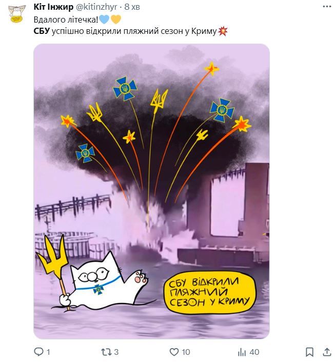 Початок пляжного сезону (СБУ версія)