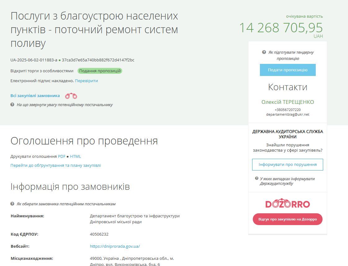 Тендер на сайті