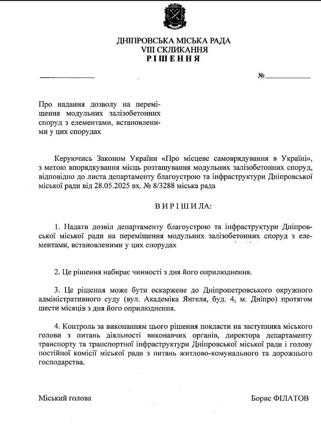 photo_2025-06-10_08-39-41 (2) Проєкт рішення