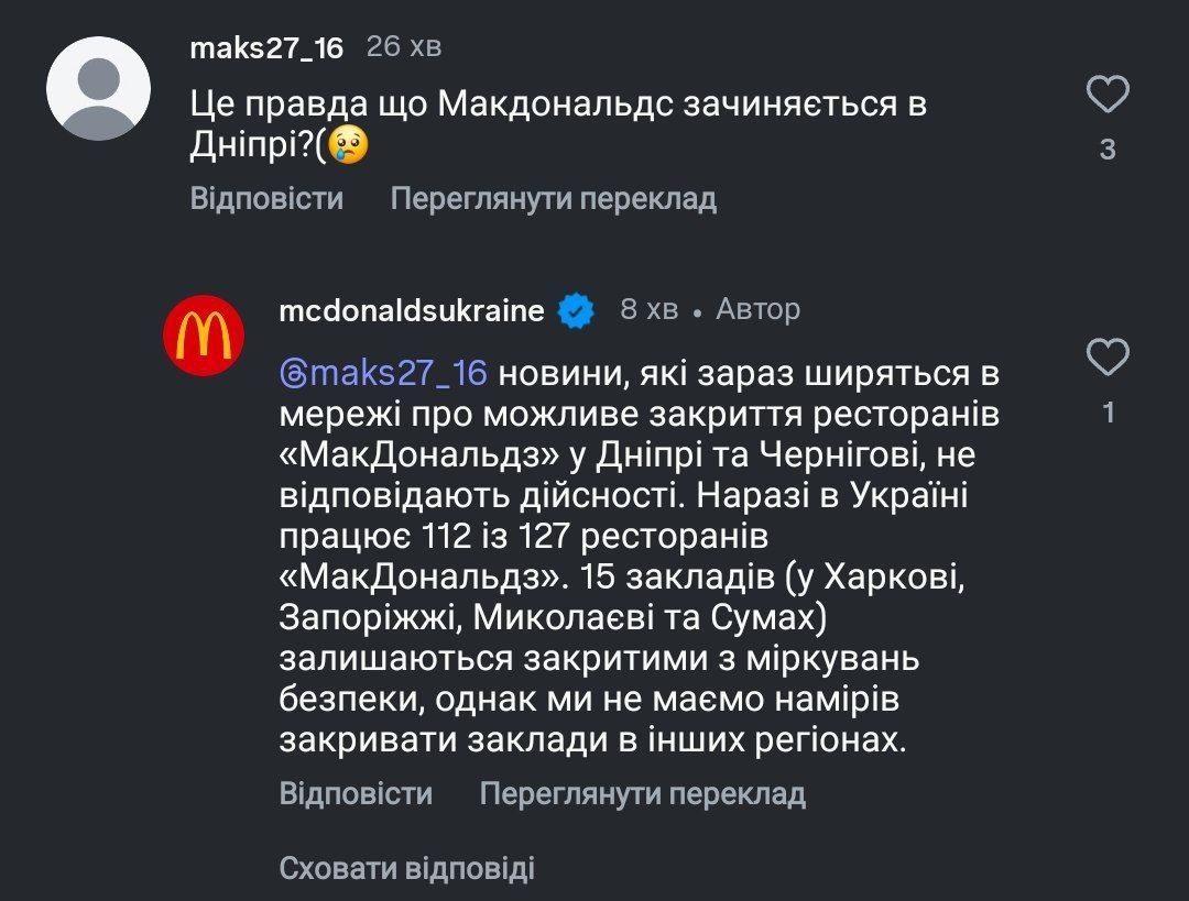 photo_2025-06-12_14-22-36 Коментар представників McDonald’s